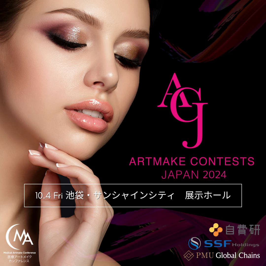 ARTMAKE CONTESTS JAPAN 2024 第4回医療アートメイクコンテスト – PGC Schools